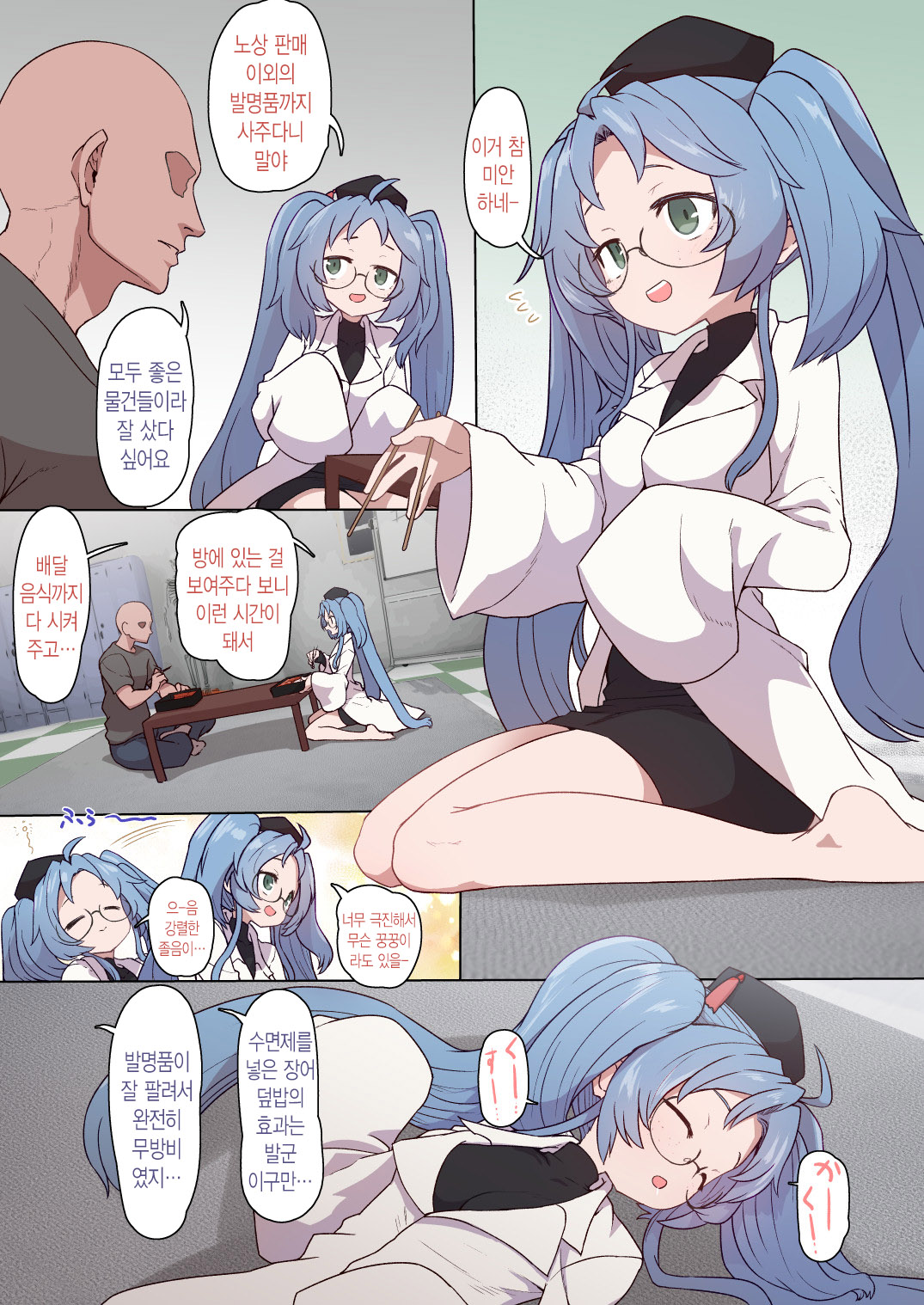 Gennai-chan Suiminkan | 겐나이 짱 수면간 page 1 full