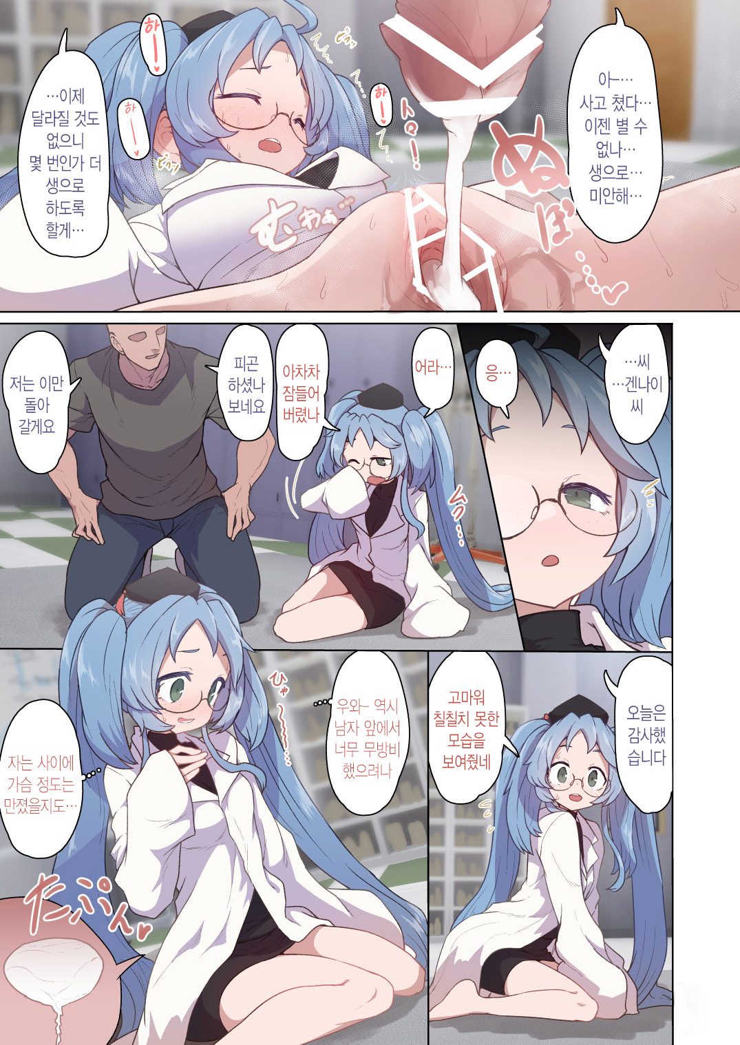 Gennai-chan Suiminkan | 겐나이 짱 수면간 page 4 full