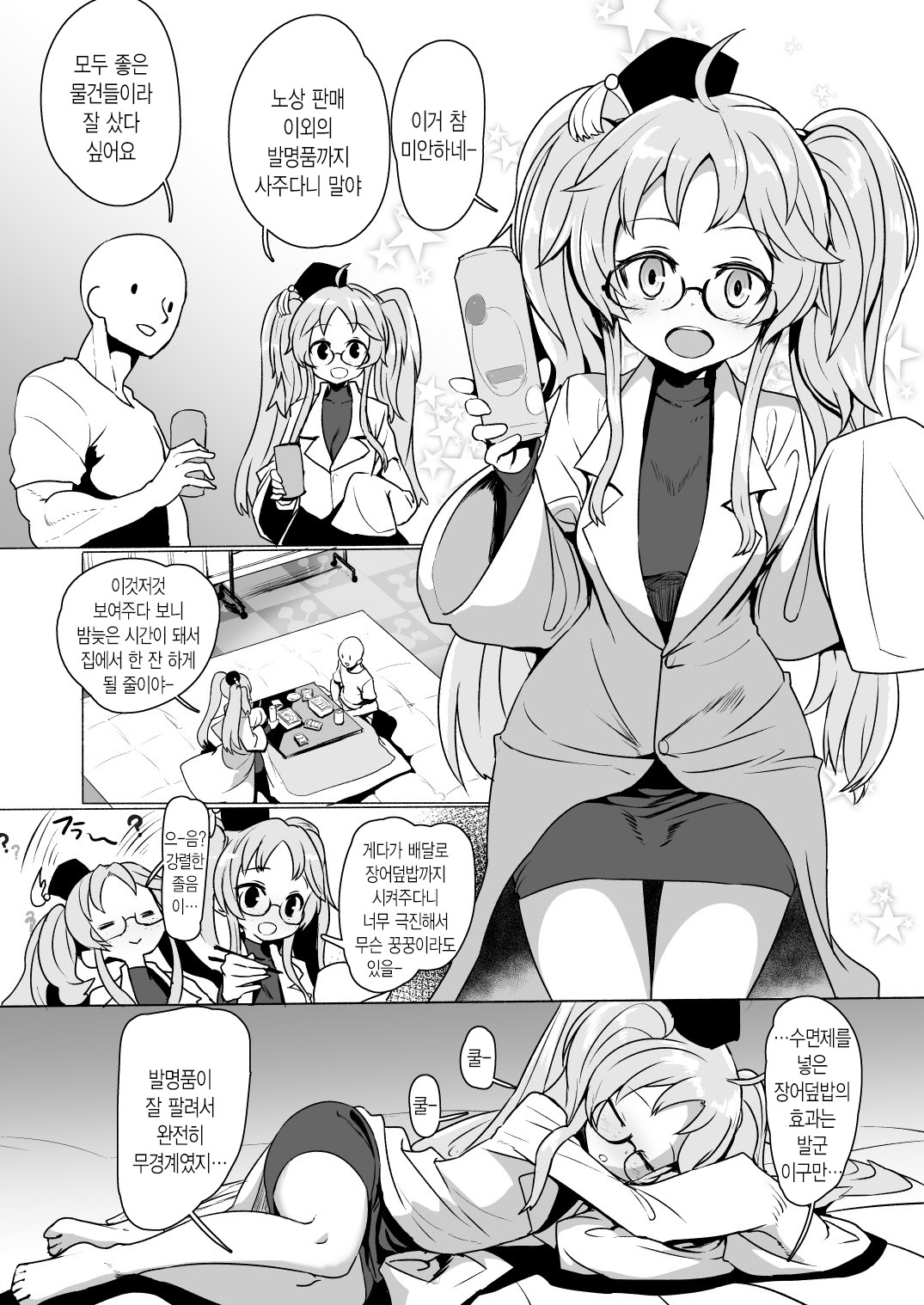 Gennai-chan Suiminkan | 겐나이 짱 수면간 page 5 full
