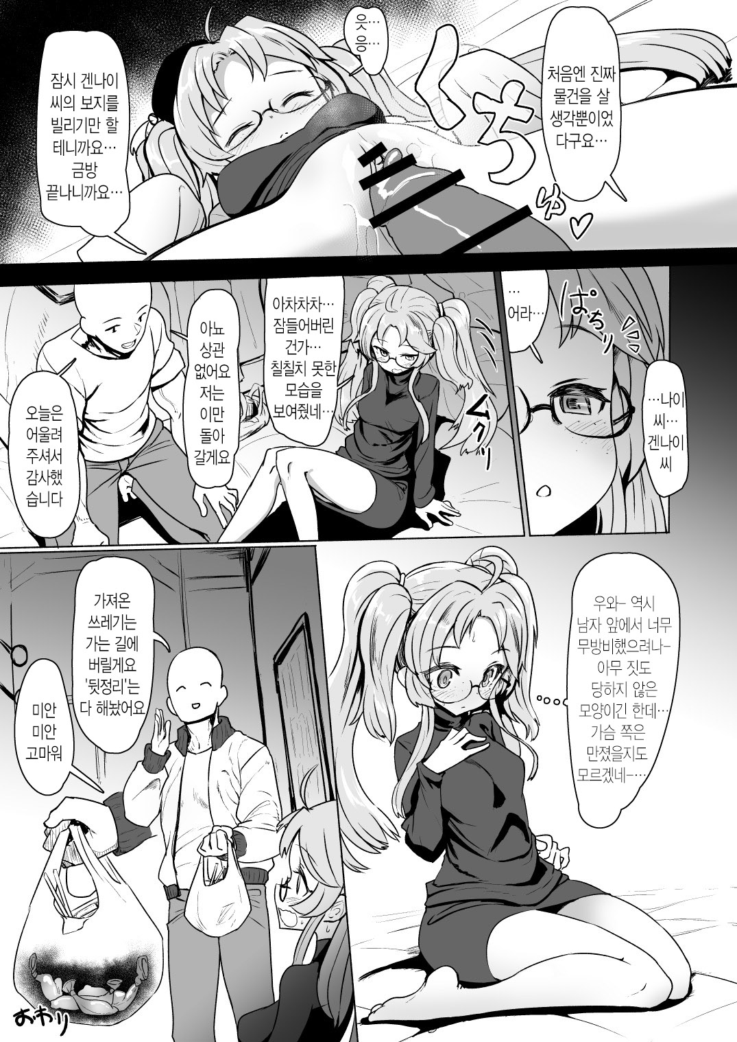 Gennai-chan Suiminkan | 겐나이 짱 수면간 page 6 full