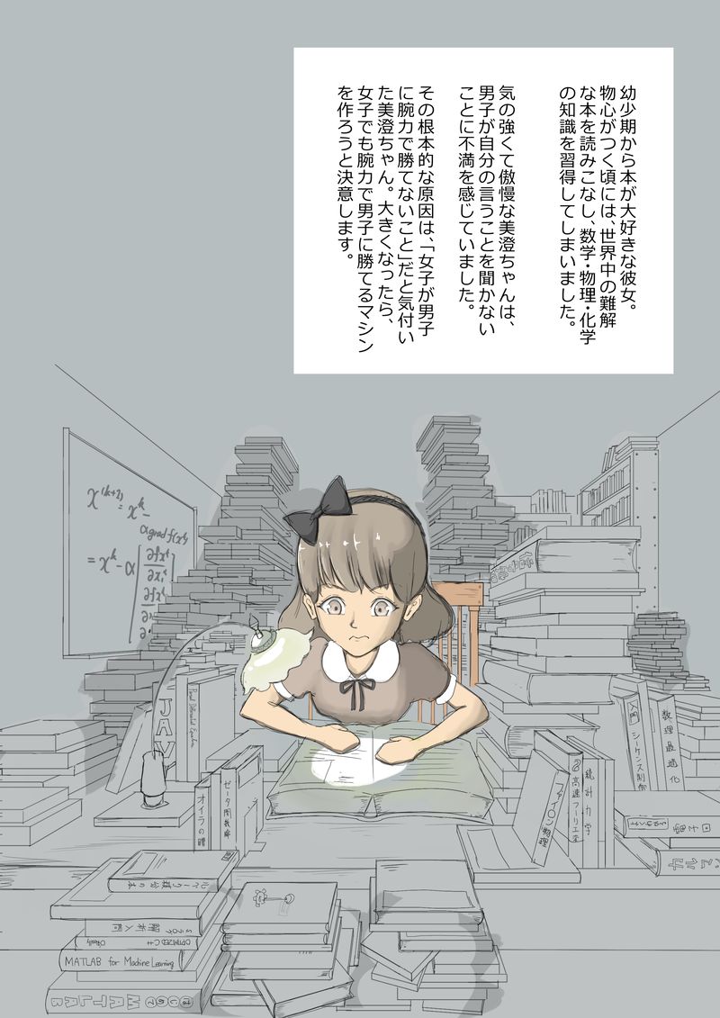 Yoshi Kiyoshi chan no Kikai Hatsumei ～ Danshi Oshioki Kusuguri Chōkyō Hon page 3 full