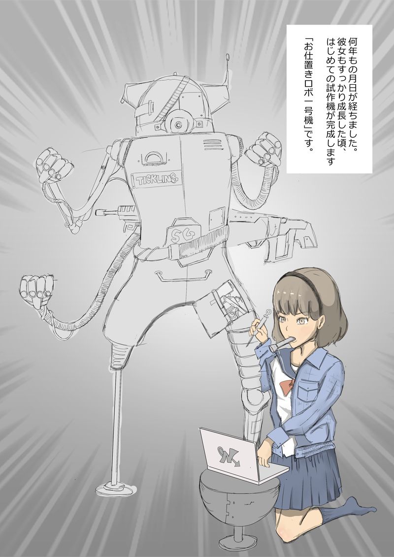 Yoshi Kiyoshi chan no Kikai Hatsumei ～ Danshi Oshioki Kusuguri Chōkyō Hon page 4 full