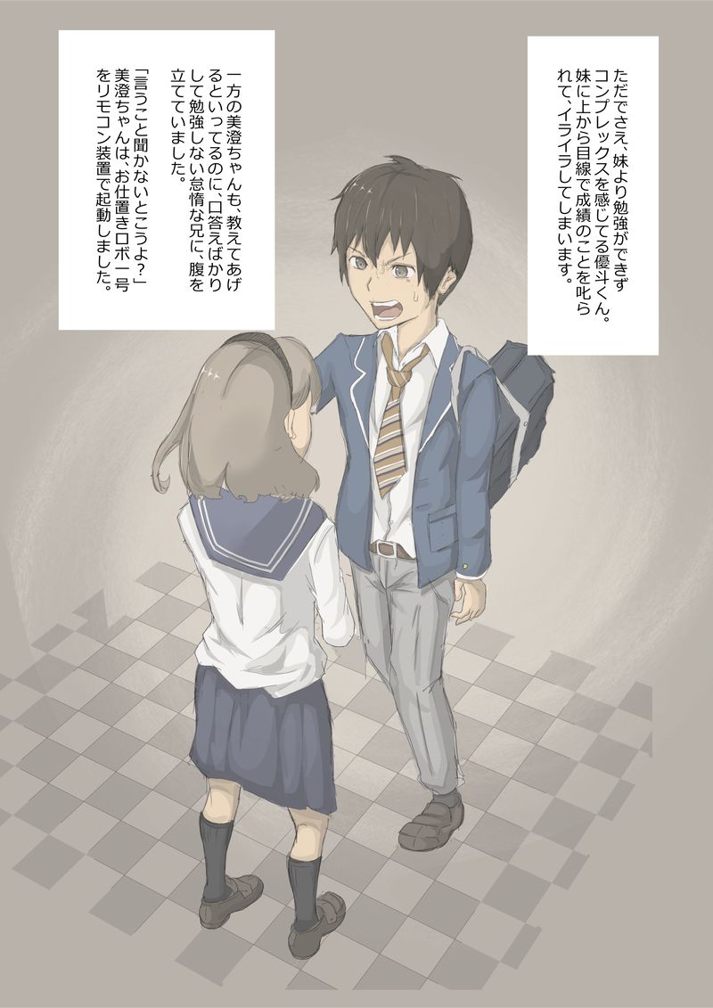 Yoshi Kiyoshi chan no Kikai Hatsumei ～ Danshi Oshioki Kusuguri Chōkyō Hon page 9 full