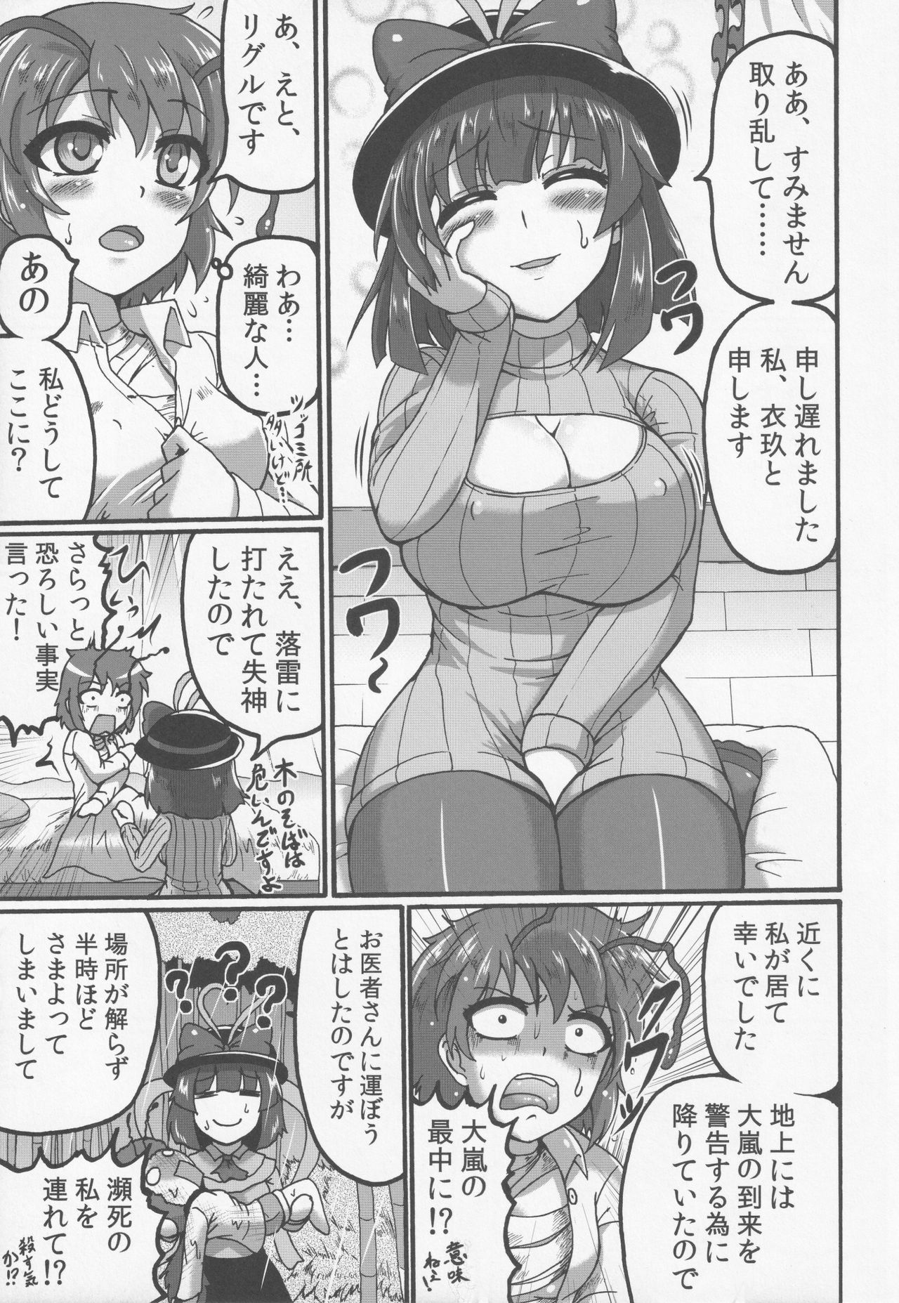 Iku-san to. page 4 full