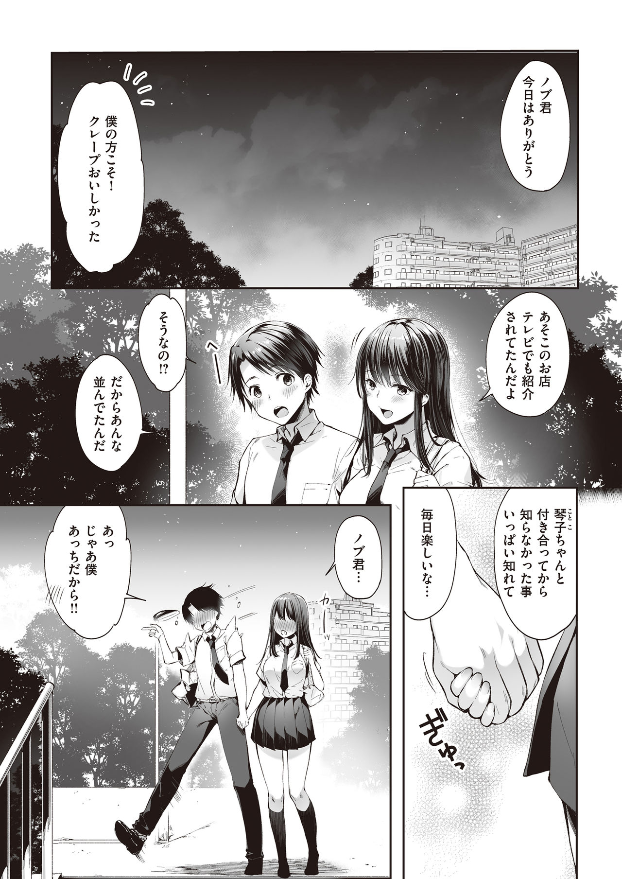 Mata Ashita, Anata to... page 2 full