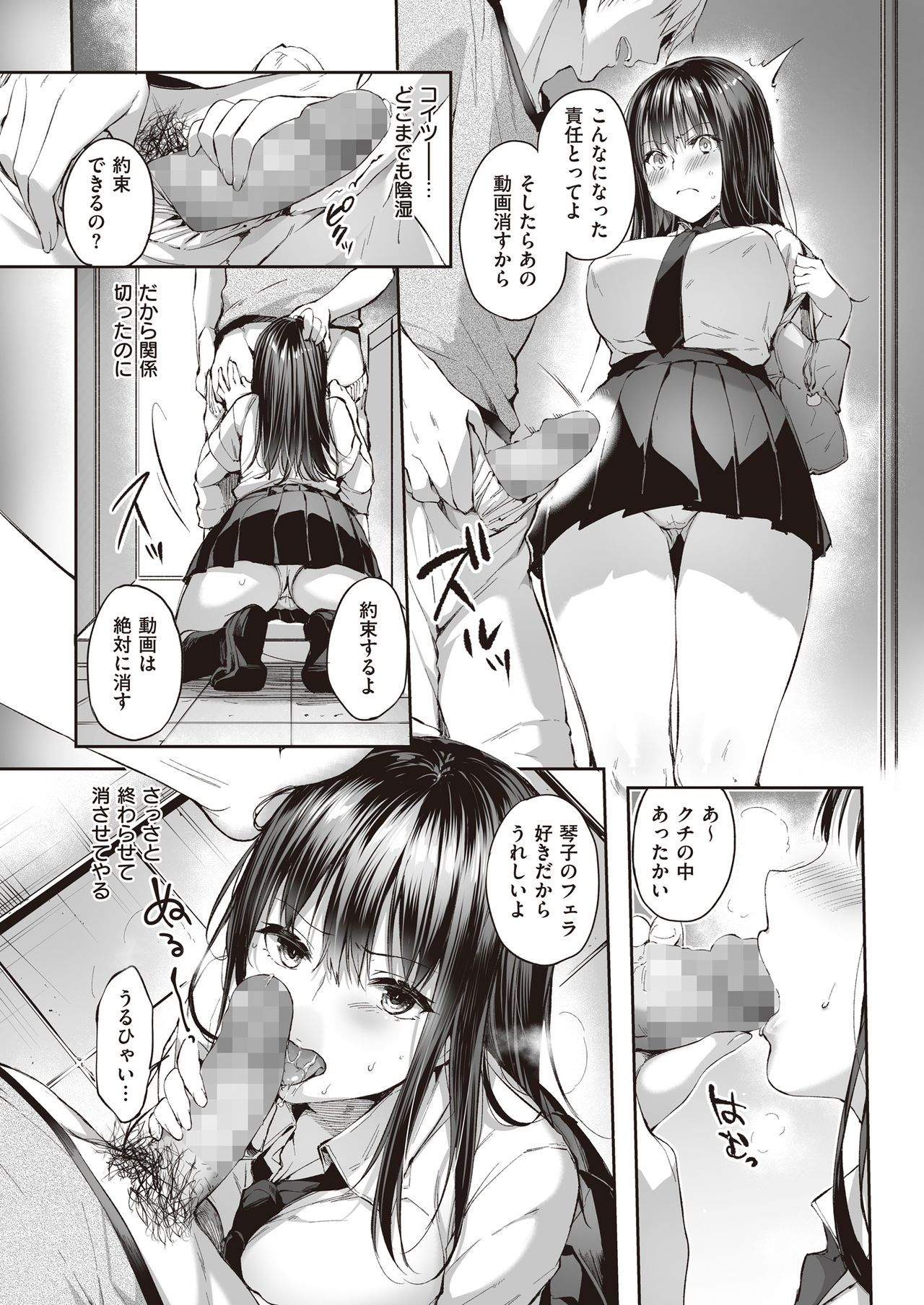 Mata Ashita, Anata to... page 8 full