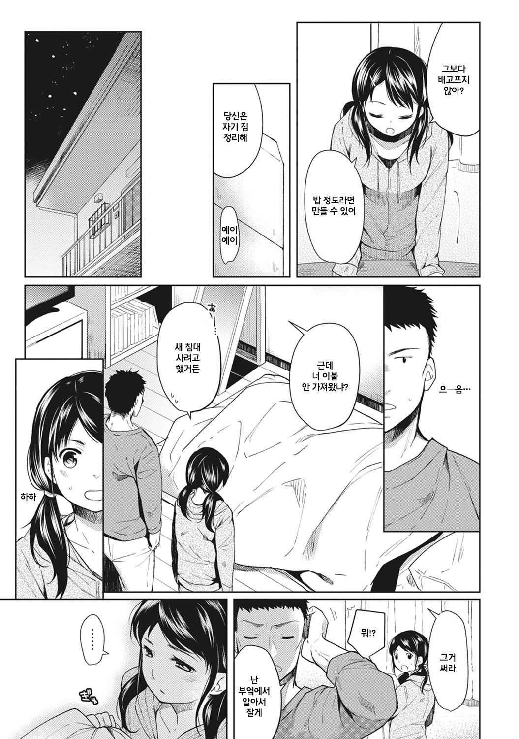 1LDK+JK Ikinari Doukyo? Micchaku!? Hatsu Ecchi!!? | 1LDK+JK 갑작스러운 동거? 밀착? 첫 섹스!? Ch. 1-24 page 10 full
