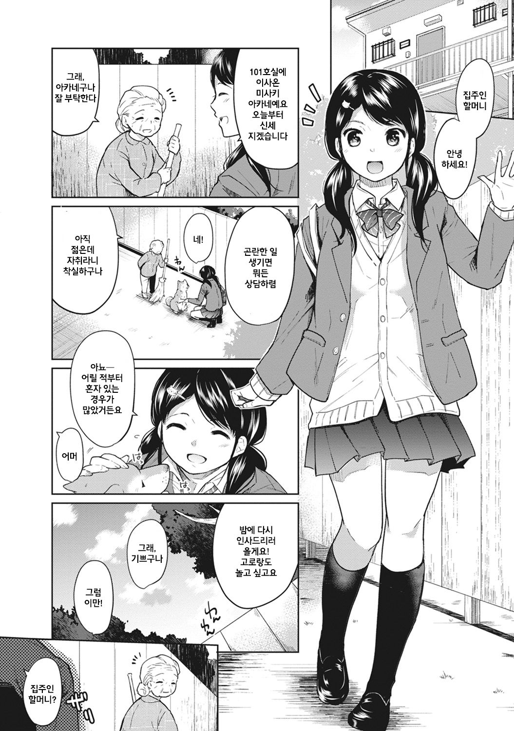 1LDK+JK Ikinari Doukyo? Micchaku!? Hatsu Ecchi!!? | 1LDK+JK 갑작스러운 동거? 밀착? 첫 섹스!? Ch. 1-24 page 6 full