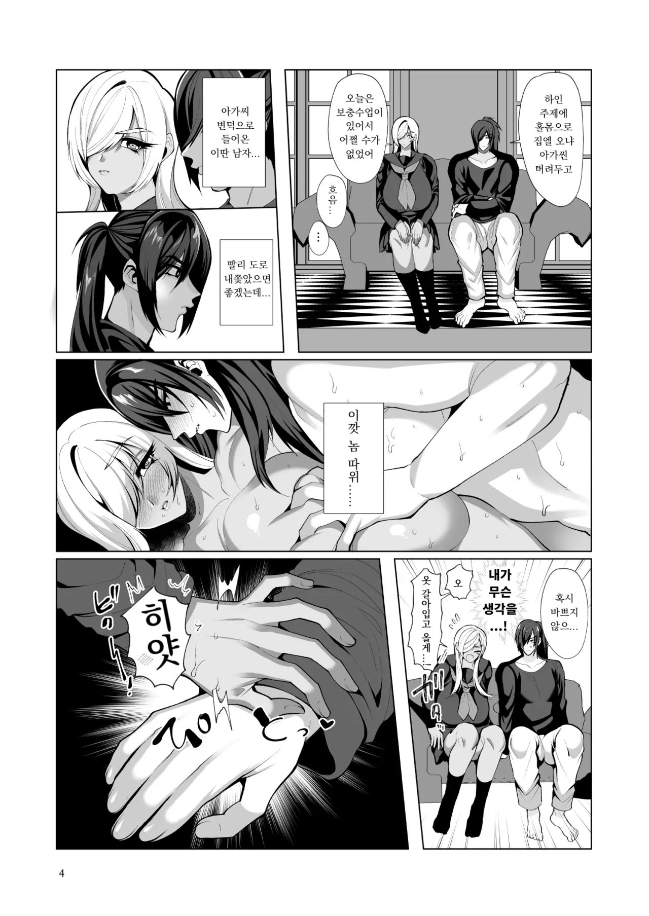 Oshiri nara Tsumi ni Naranai Rashii! | 엉덩이라면 별 문제 없을 것 같아! page 3 full