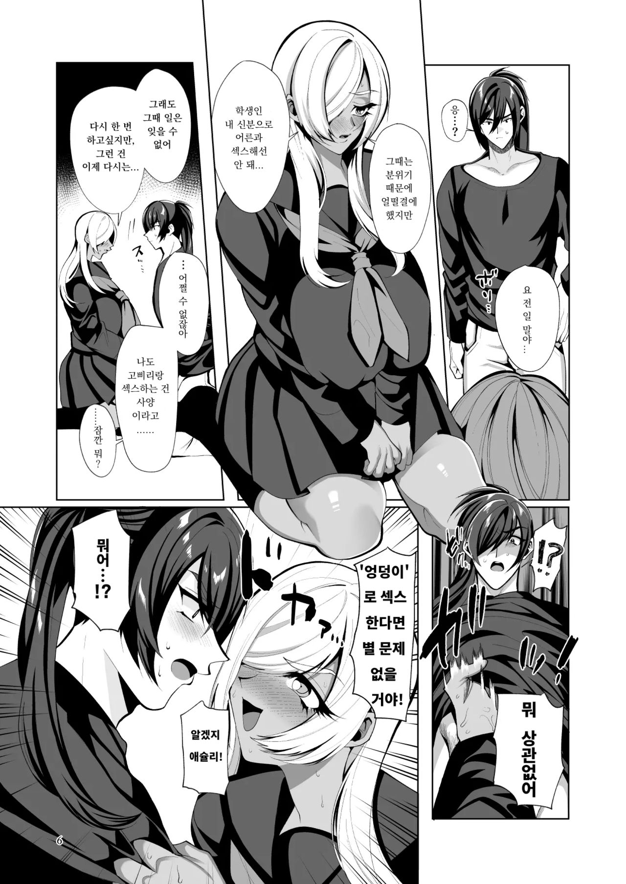 Oshiri nara Tsumi ni Naranai Rashii! | 엉덩이라면 별 문제 없을 것 같아! page 5 full