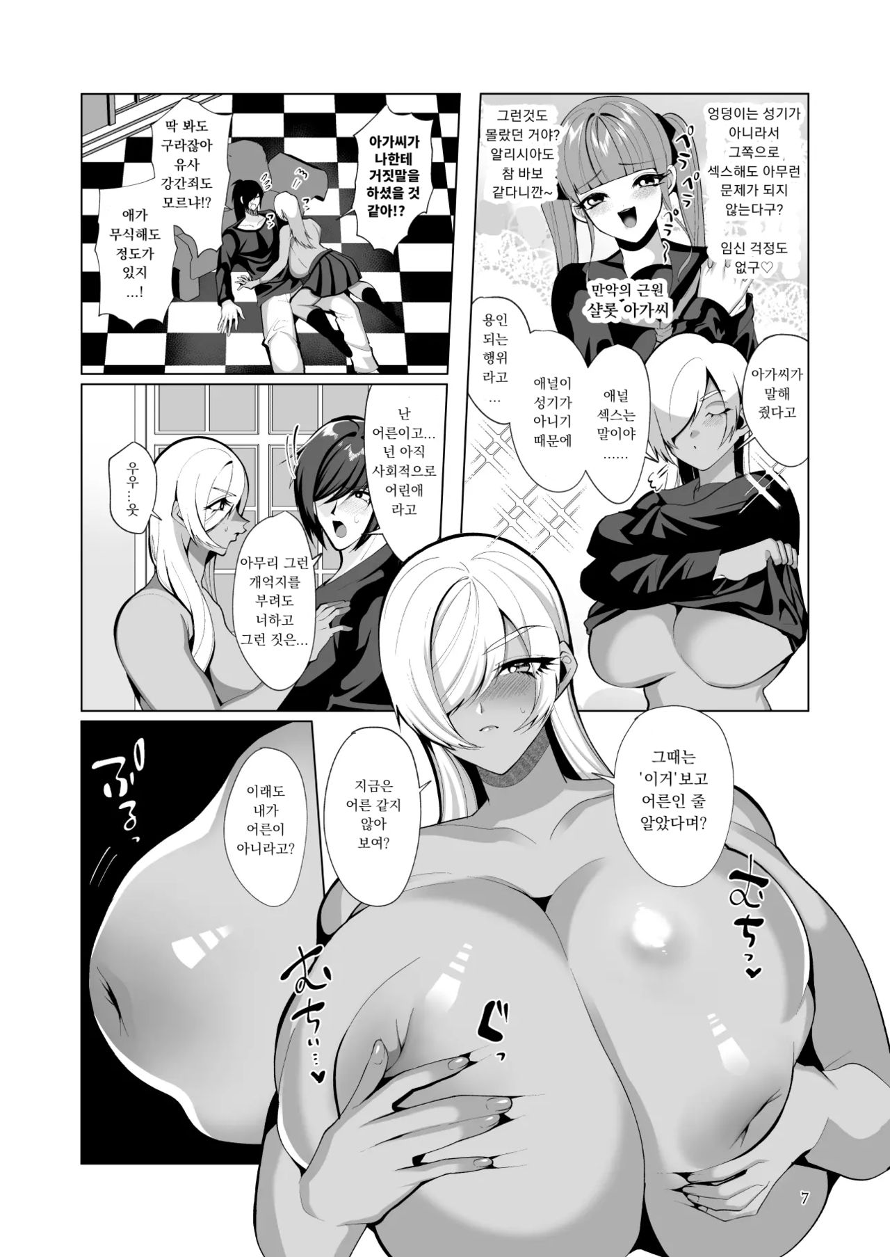 Oshiri nara Tsumi ni Naranai Rashii! | 엉덩이라면 별 문제 없을 것 같아! page 6 full