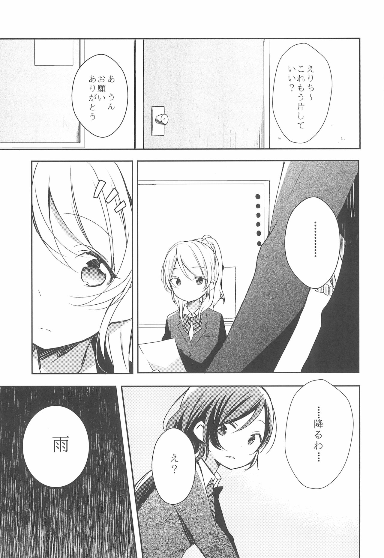 Amaoto, Douka Hibiite. page 3 full