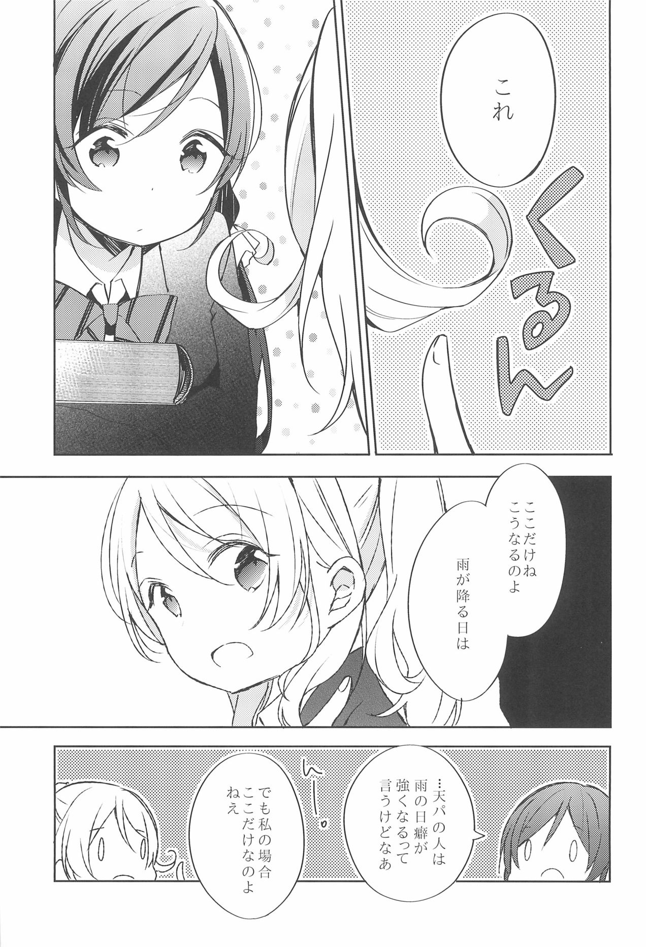Amaoto, Douka Hibiite. page 5 full