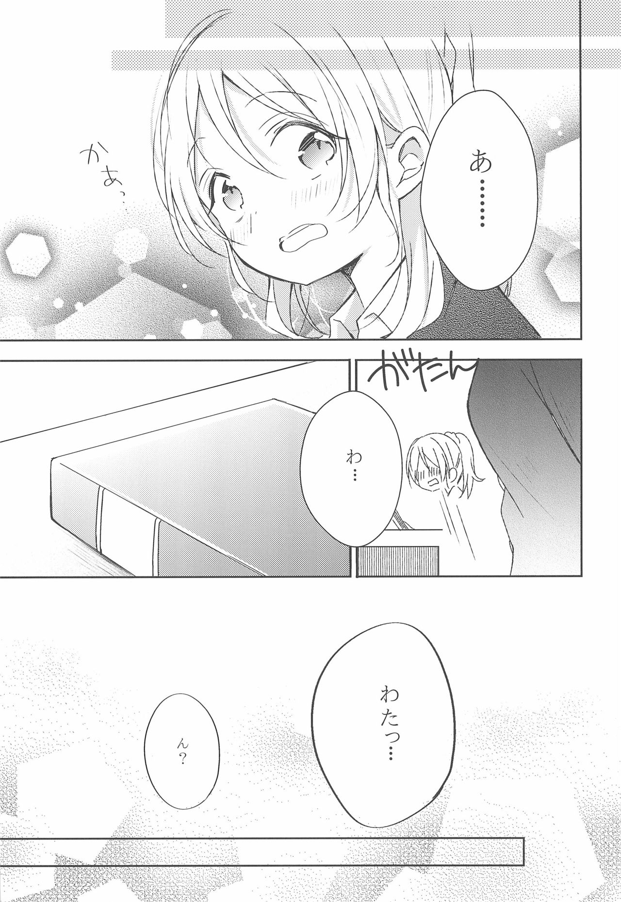 Amaoto, Douka Hibiite. page 7 full