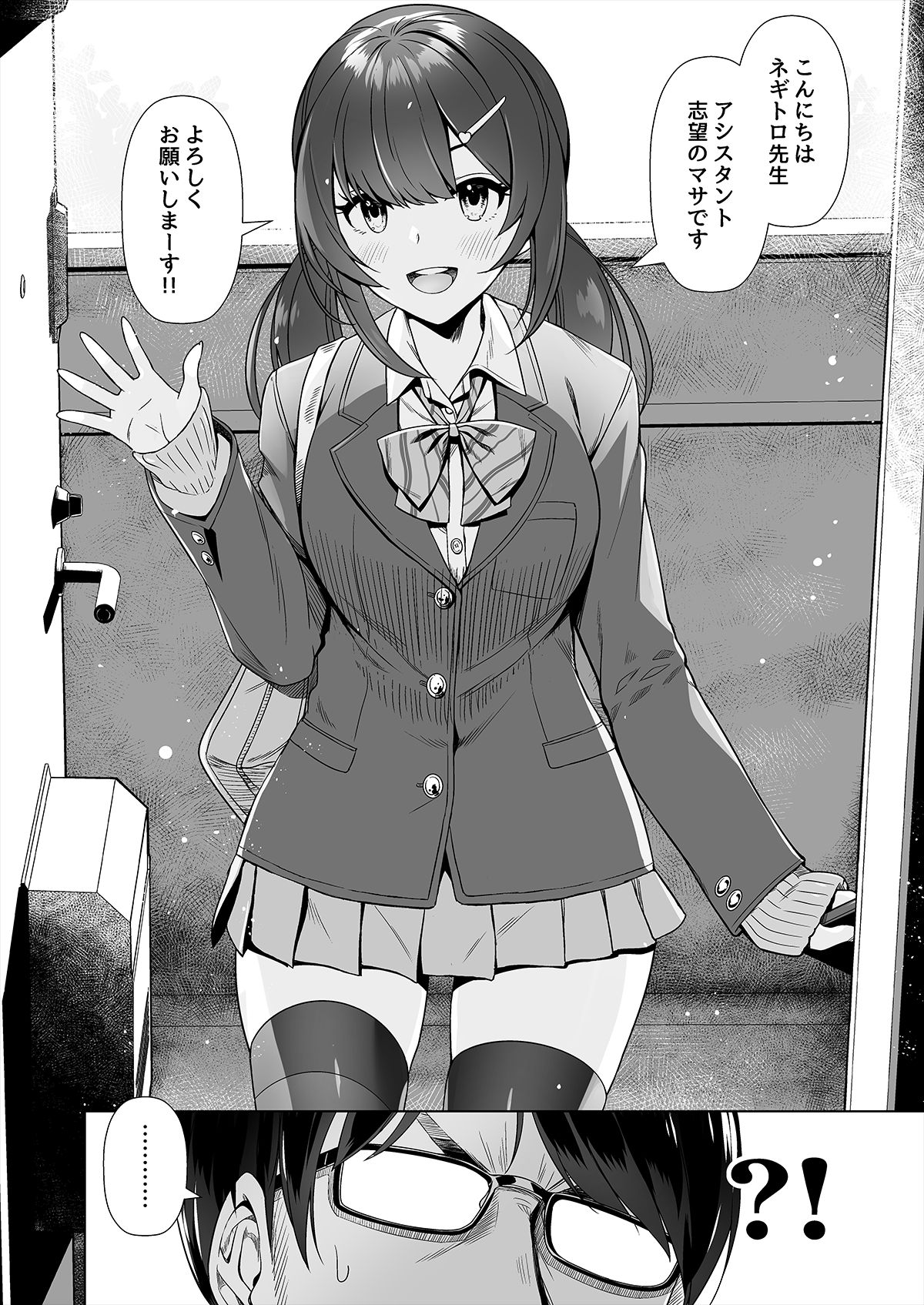 Kamieshi to no Tsukiai Kata page 3 full