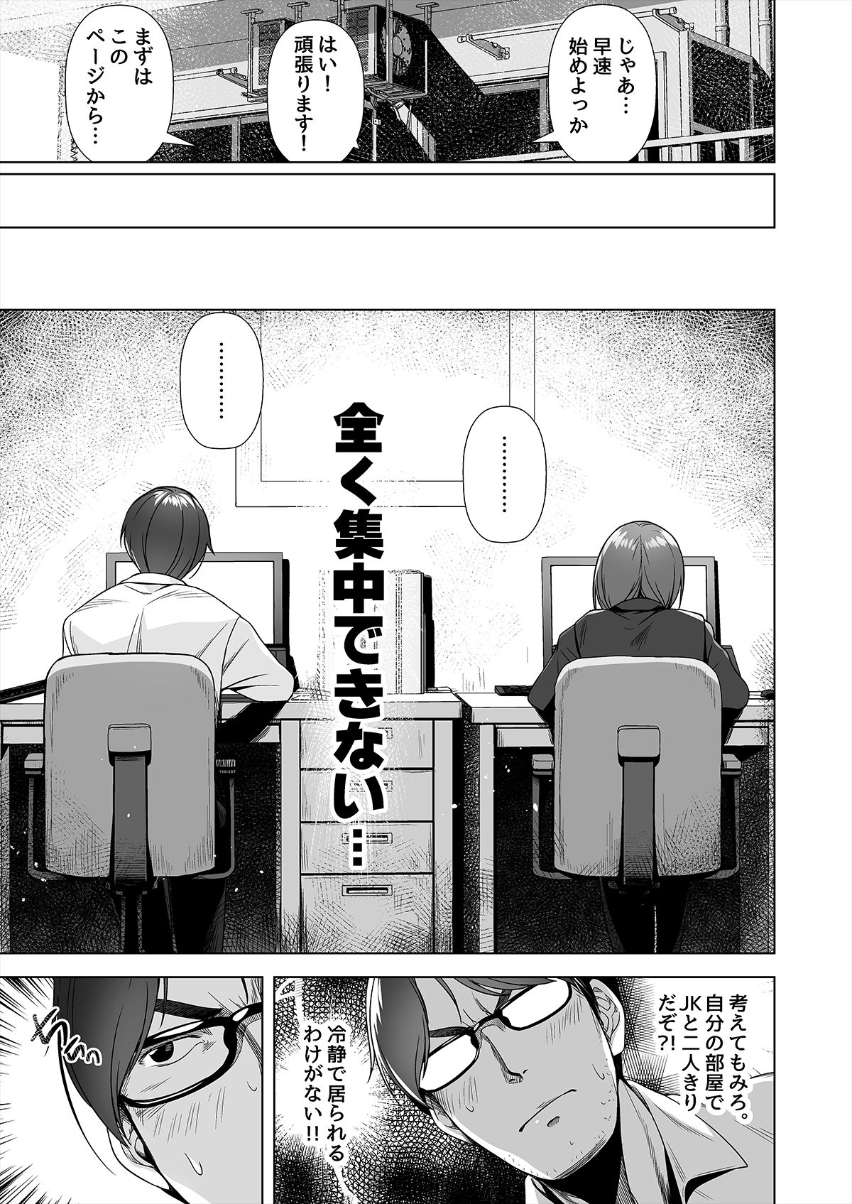 Kamieshi to no Tsukiai Kata page 6 full