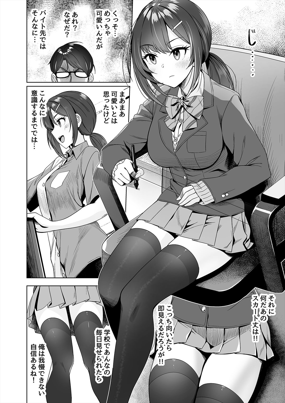 Kamieshi to no Tsukiai Kata page 7 full