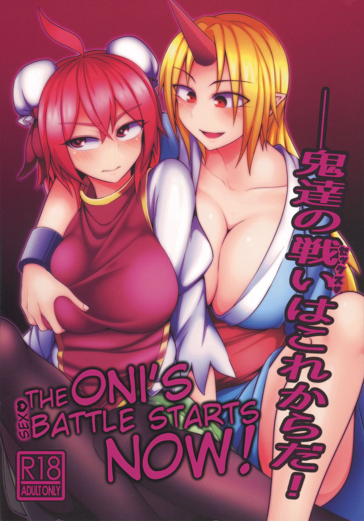 Oni-tachi no Sex wa Korekara da! page 1 full