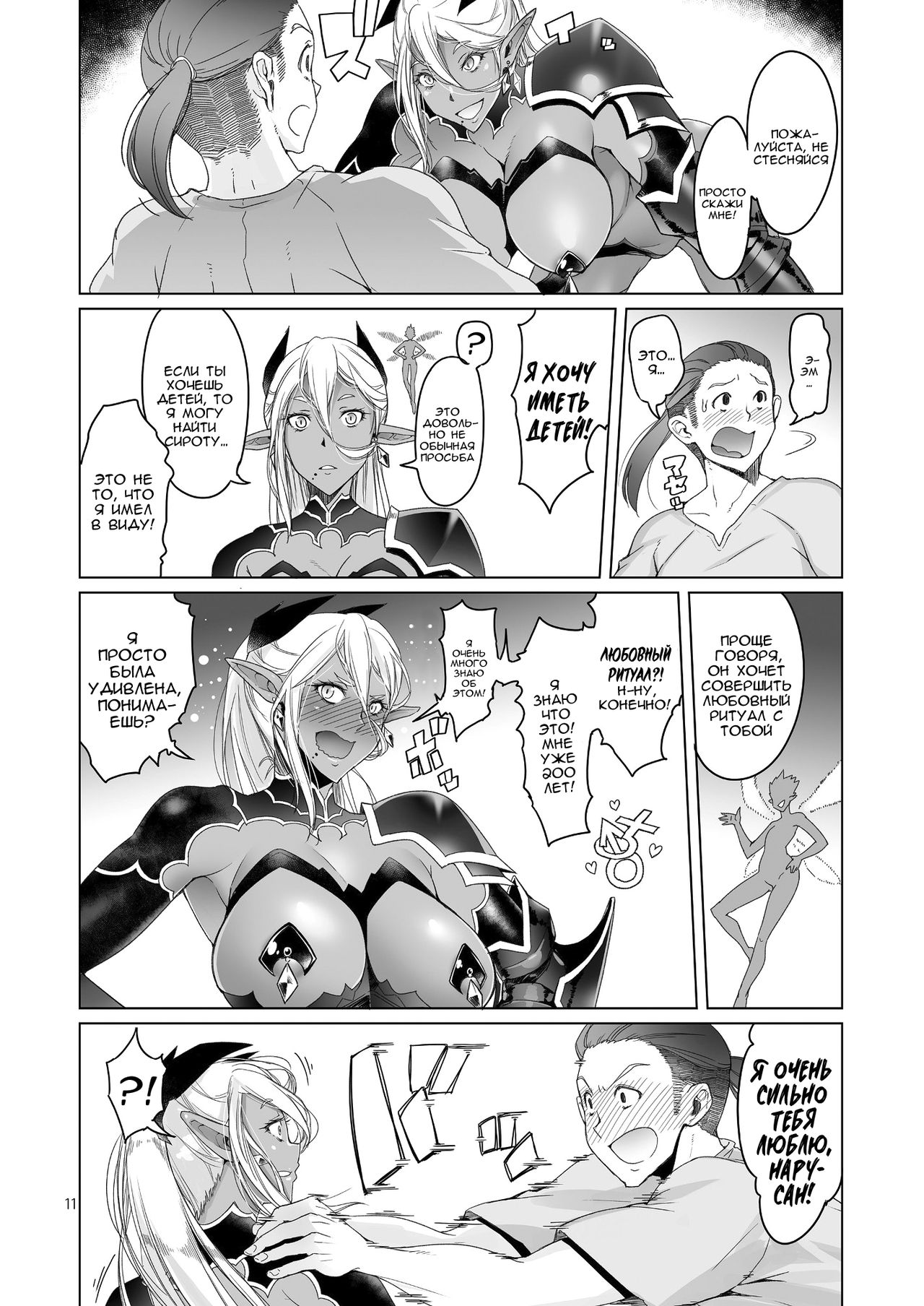 Dark Elf to Yorozu no Zenkou | Добрые дела темной эльфийки page 10 full