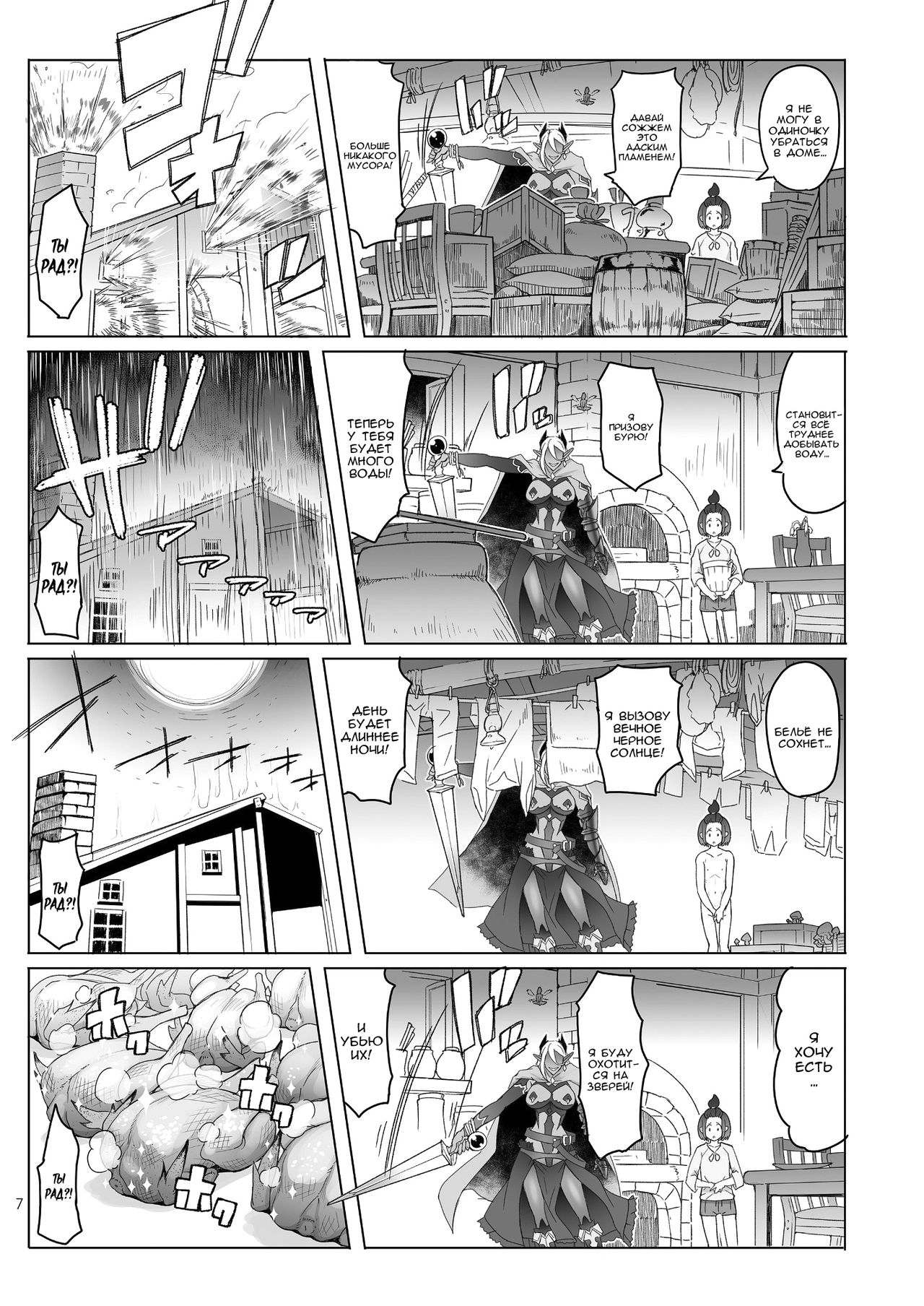 Dark Elf to Yorozu no Zenkou | Добрые дела темной эльфийки page 6 full