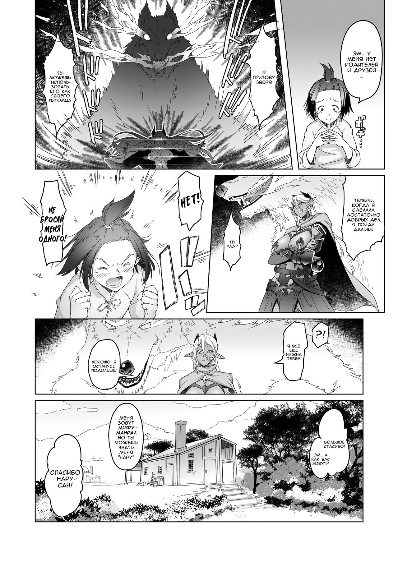 Dark Elf to Yorozu no Zenkou | Добрые дела темной эльфийки page 7 full