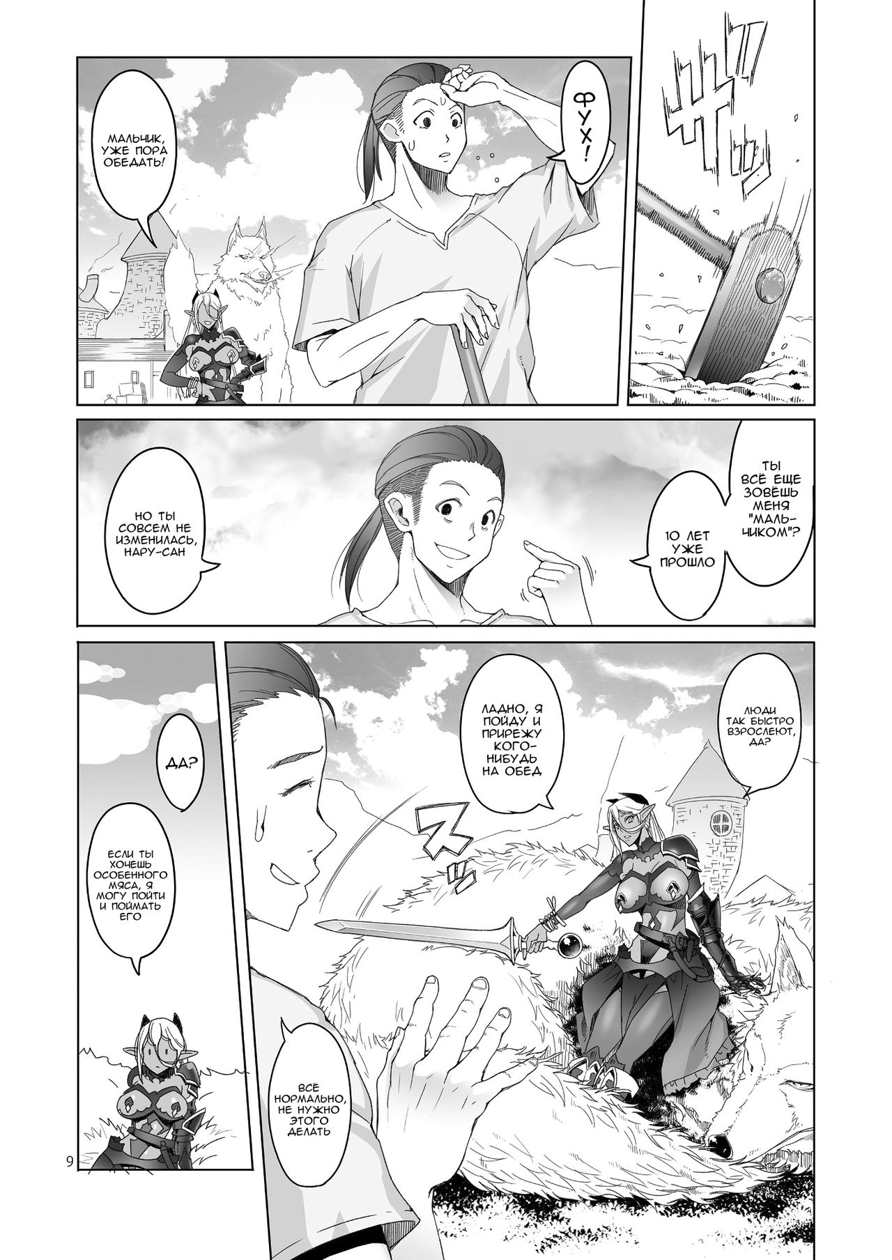 Dark Elf to Yorozu no Zenkou | Добрые дела темной эльфийки page 8 full