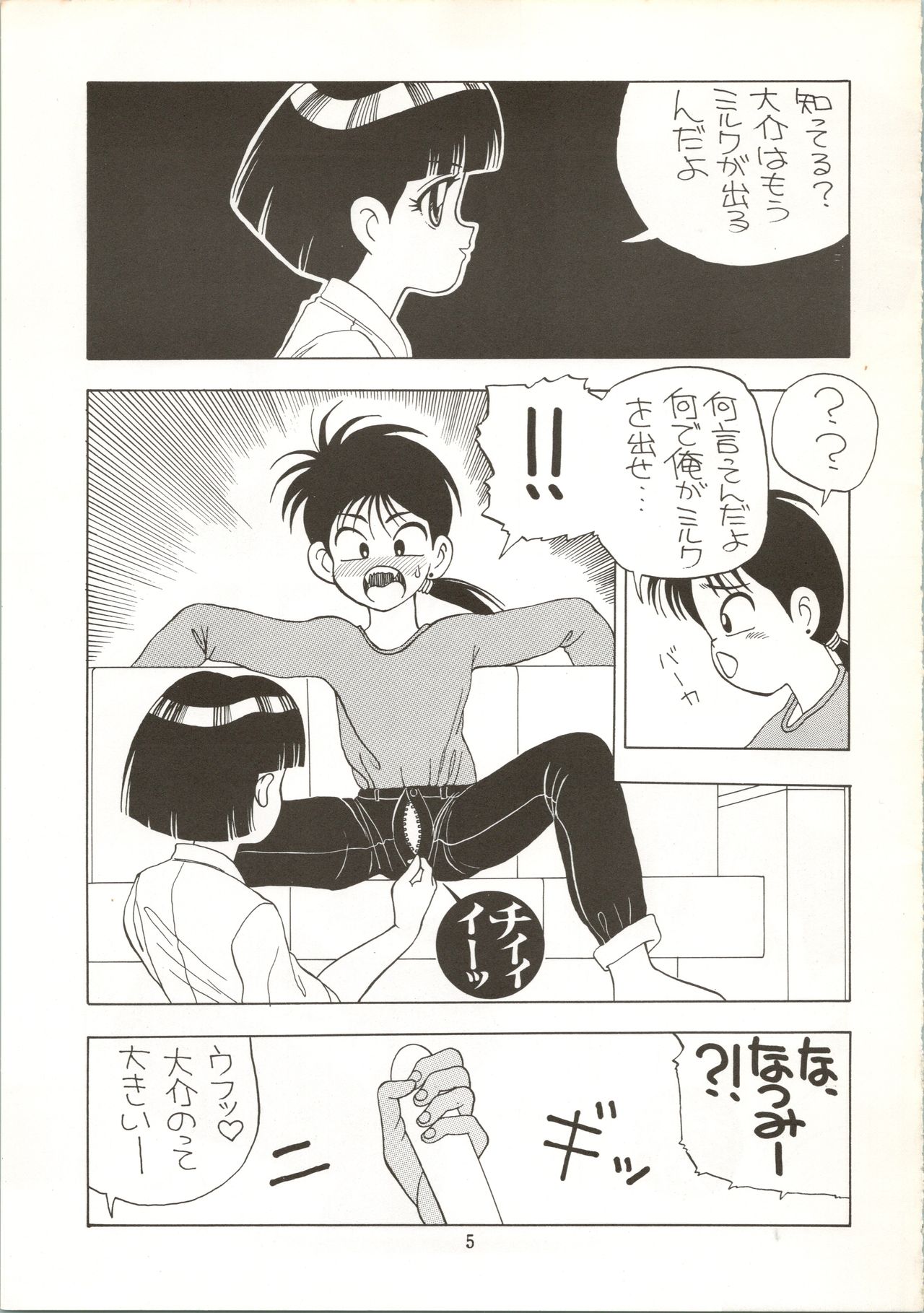 Aido 4 Mama wa Shougaku 4-Nensei page 5 full
