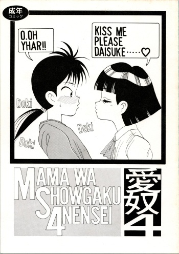 Aido 4 Mama wa Shougaku 4-Nensei cover