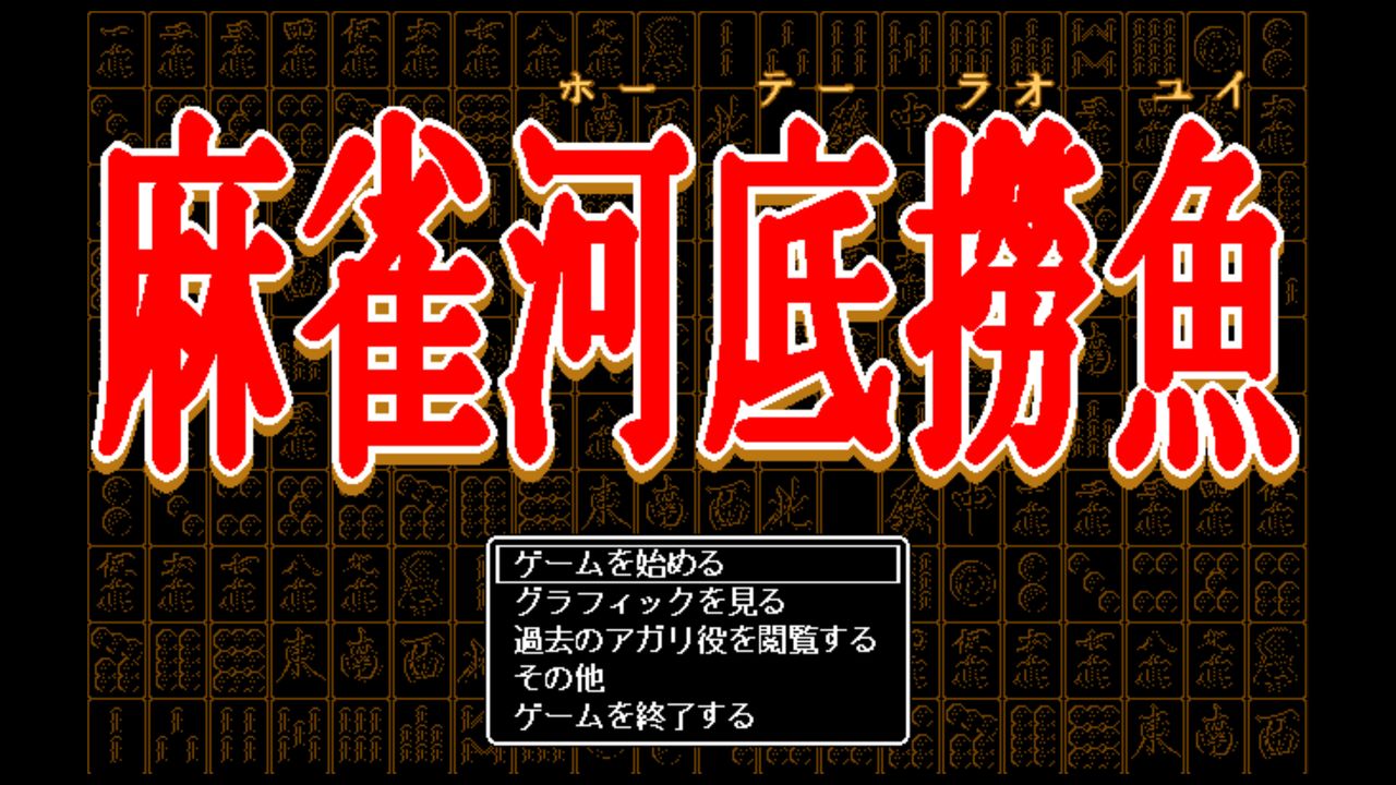 Mahjong Houtei Raoyui page 2 full