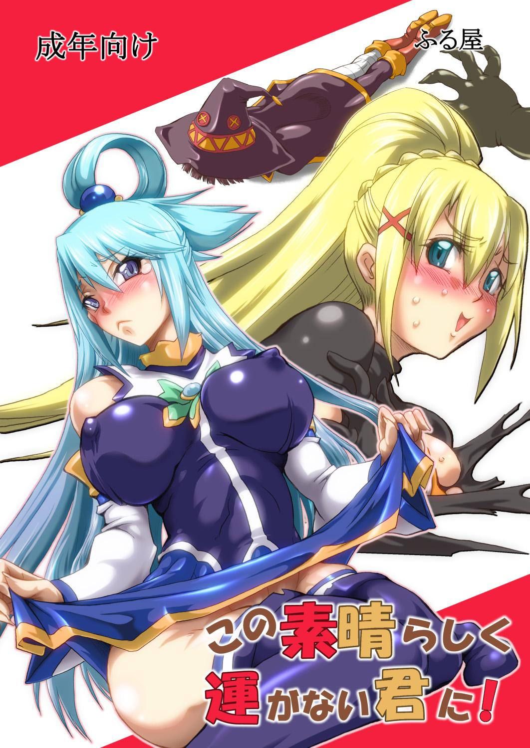 Kono Subarashiku Un ga Nai Kimi ni! | For how wonderfully unlucky you are! page 1 full