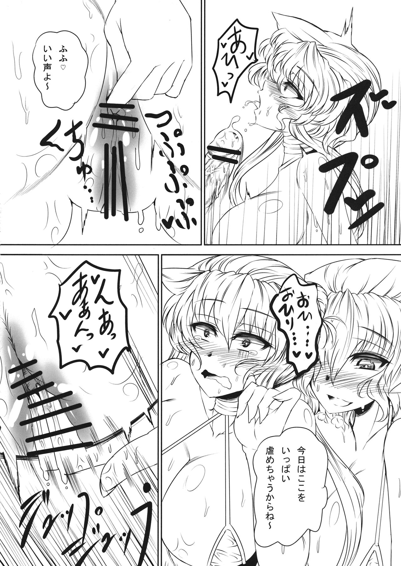Girikigiri Jirijiri Slingshot page 7 full