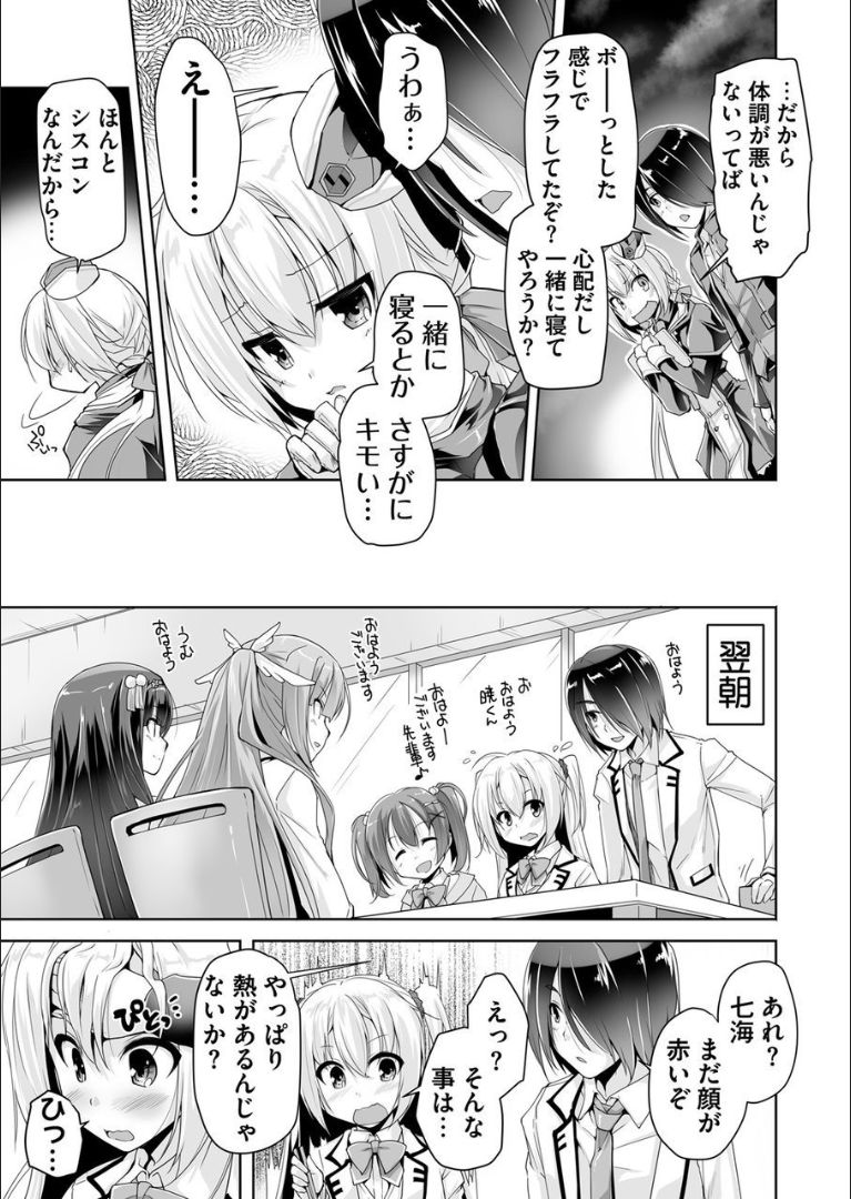 Nanami to hatsu taiken H page 3 full