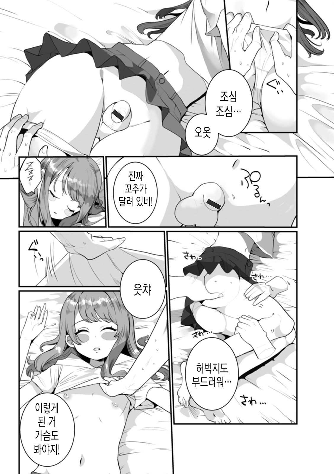 Itoko no Otokonoko | 사촌 낭자애 page 6 full