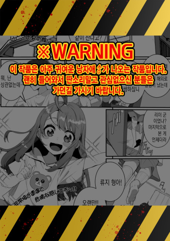 Itoko no Otokonoko | 사촌 낭자애 cover