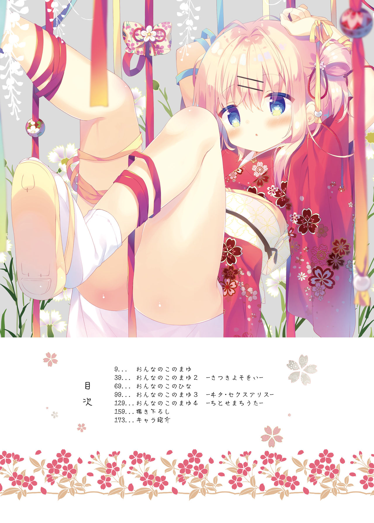 Onnanoko no Mayu Soushuuhen 01 page 8 full