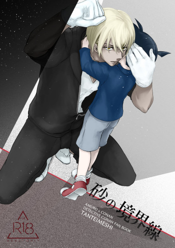 Suna no Kyoukaisen cover
