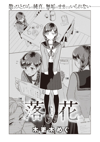 Rakka cover