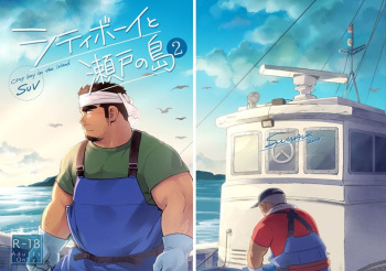 City Boy to Seto no Shima 2 cover