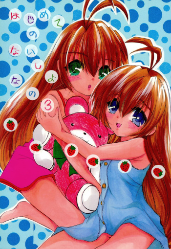 Hajimete no Naisho Nano 3 cover
