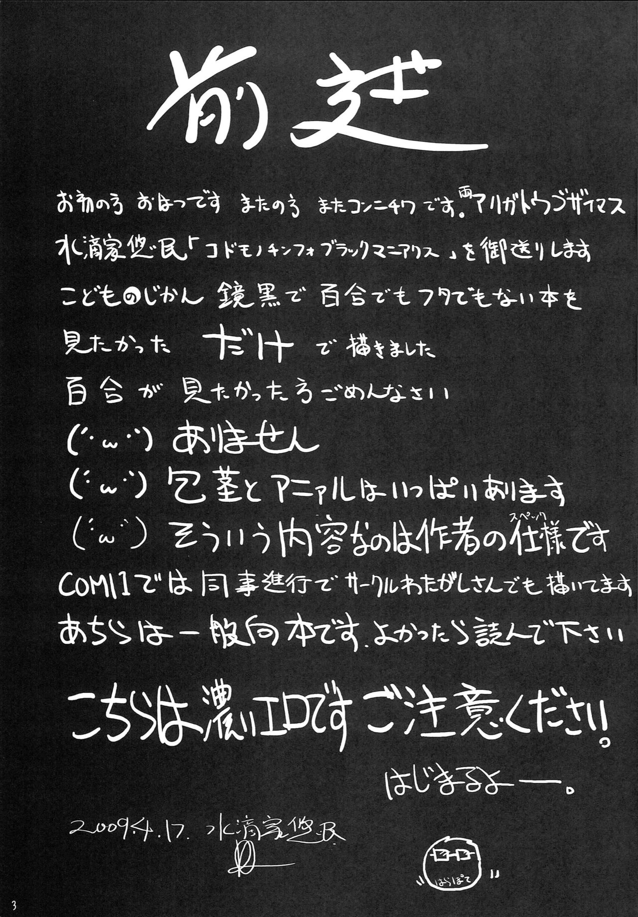 Kodomo no Chinfo Black Maniacs page 2 full