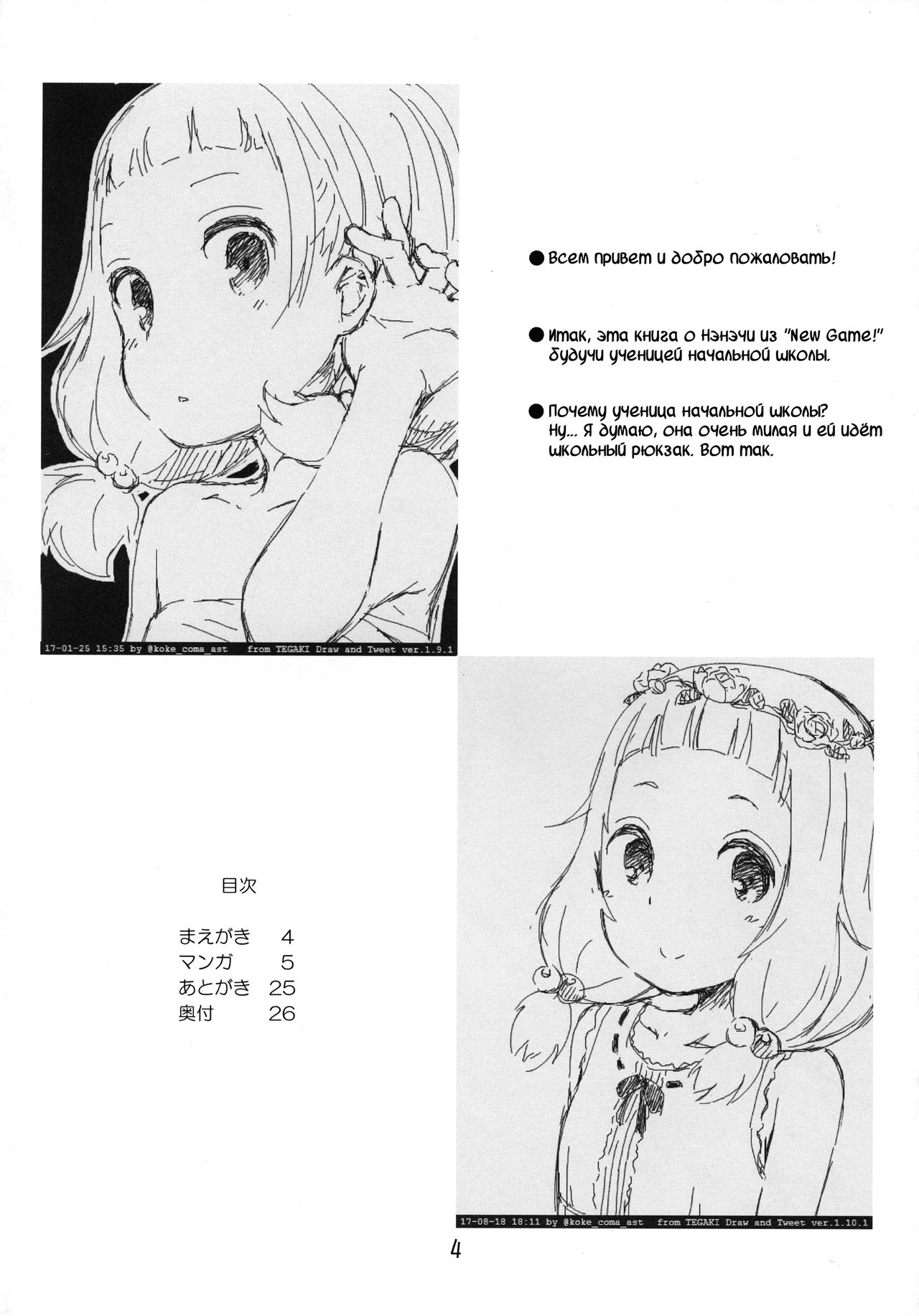 Nenecchi Abunai yo! page 3 full