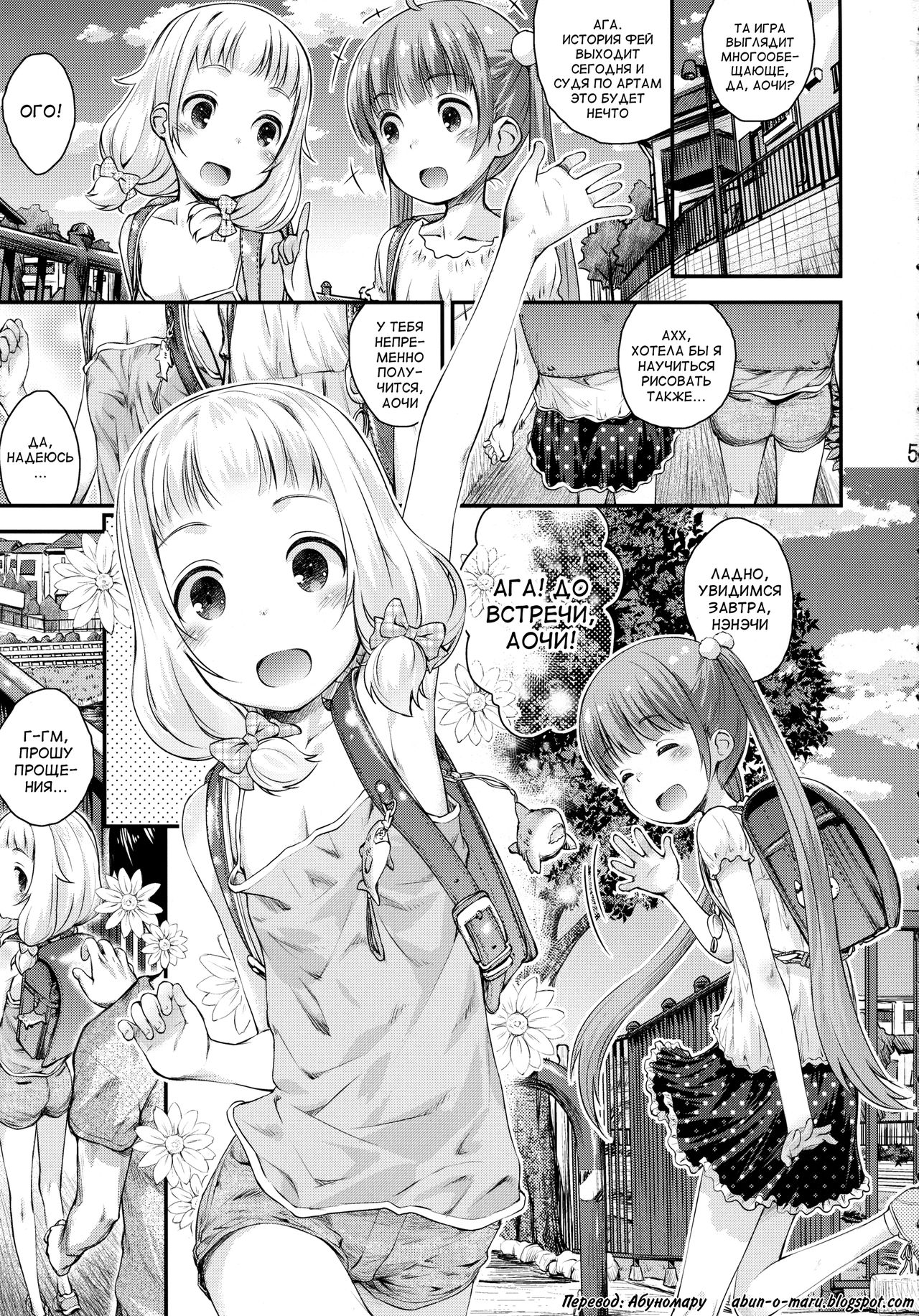 Nenecchi Abunai yo! page 4 full