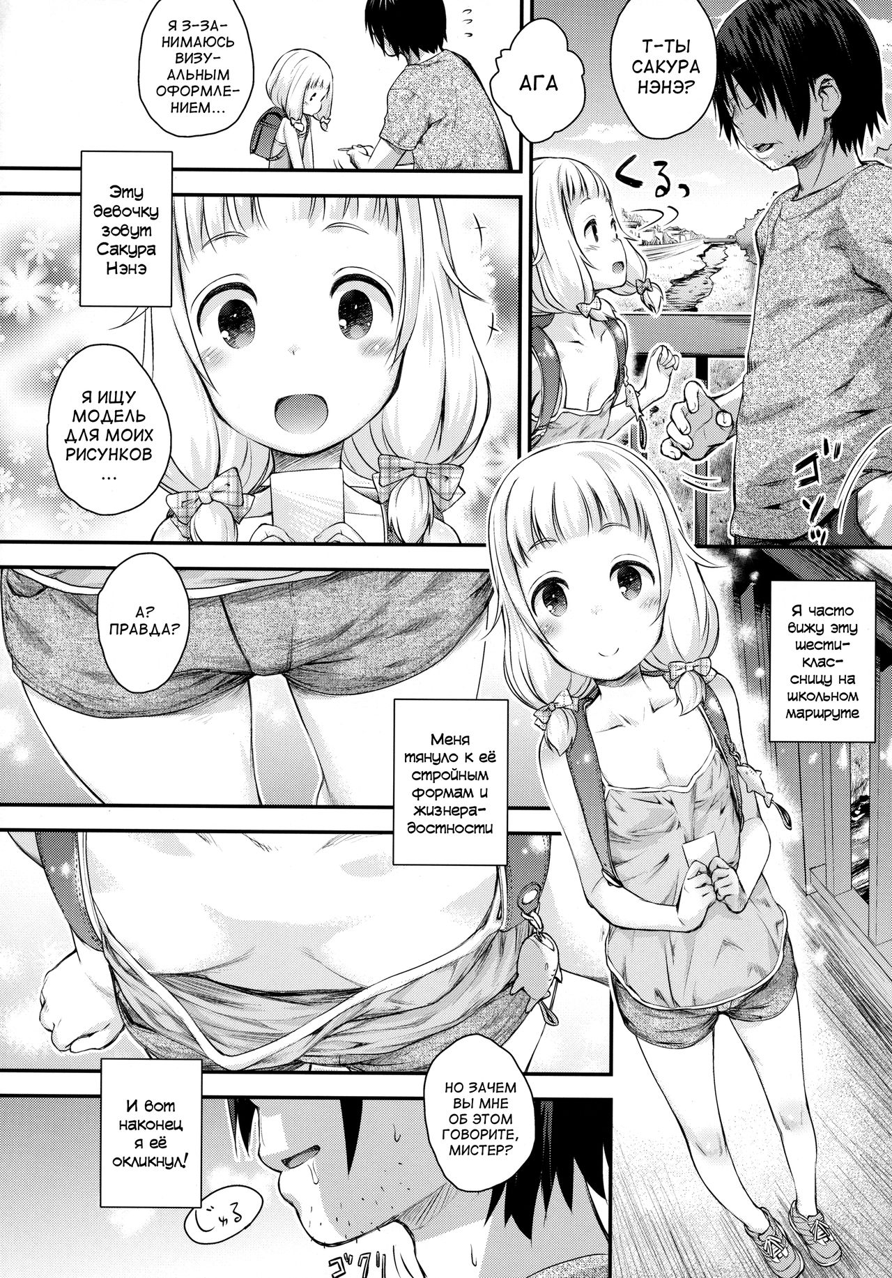 Nenecchi Abunai yo! page 5 full