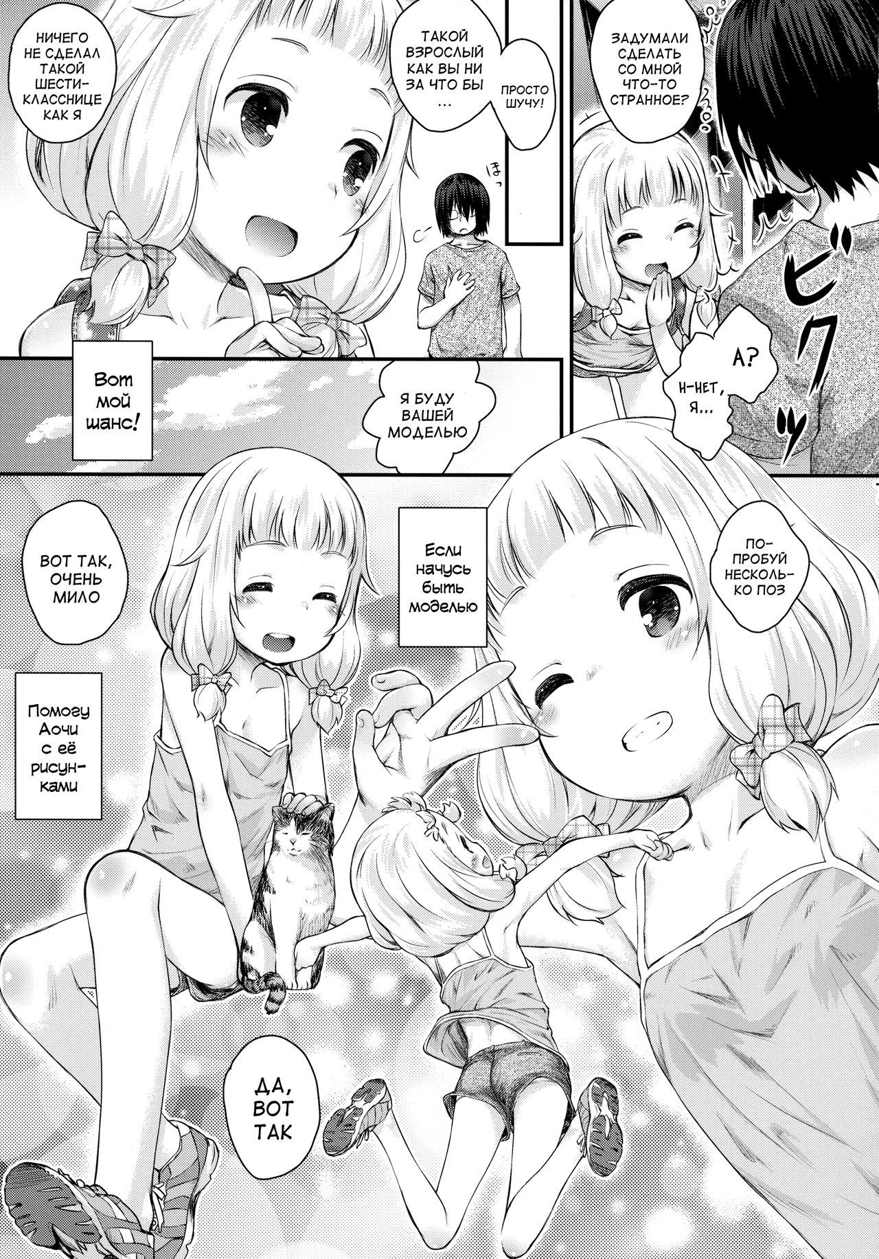 Nenecchi Abunai yo! page 6 full