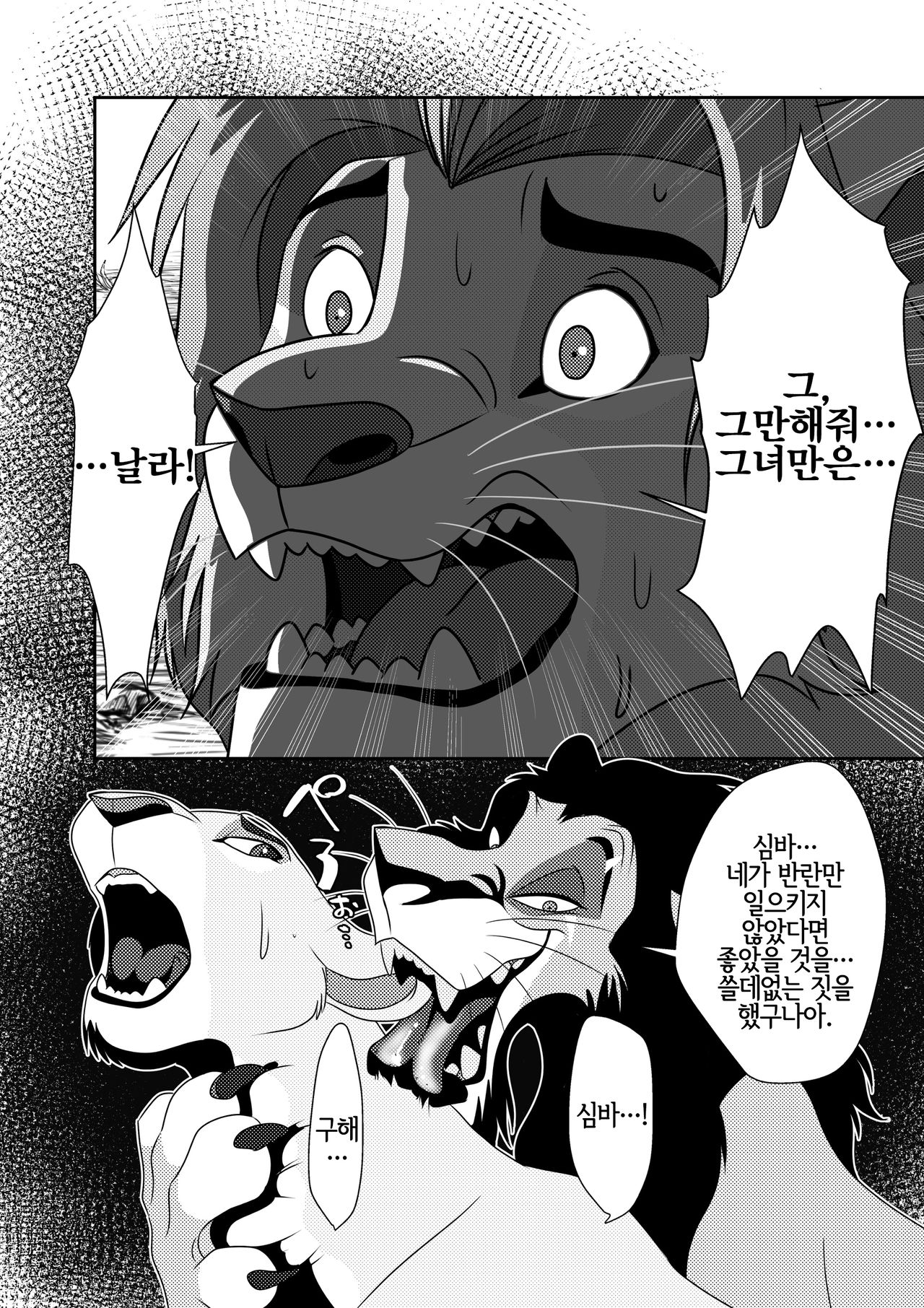 Ore-sama ga King! | 이몸이 킹! page 3 full