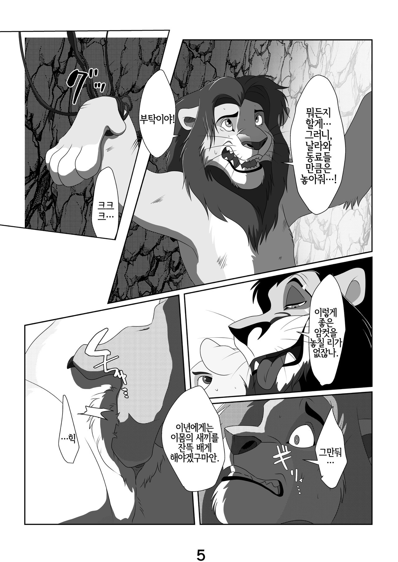 Ore-sama ga King! | 이몸이 킹! page 4 full