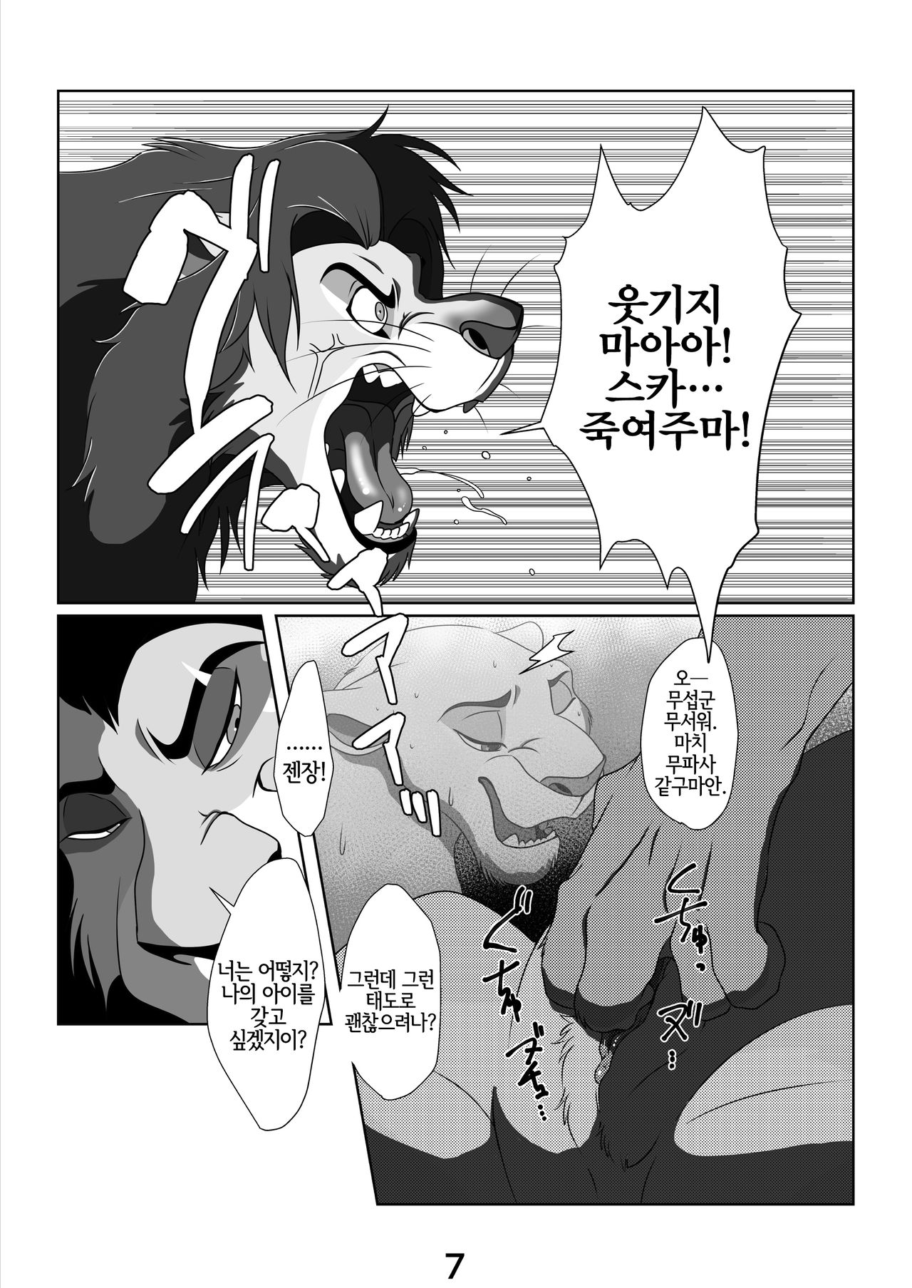 Ore-sama ga King! | 이몸이 킹! page 6 full