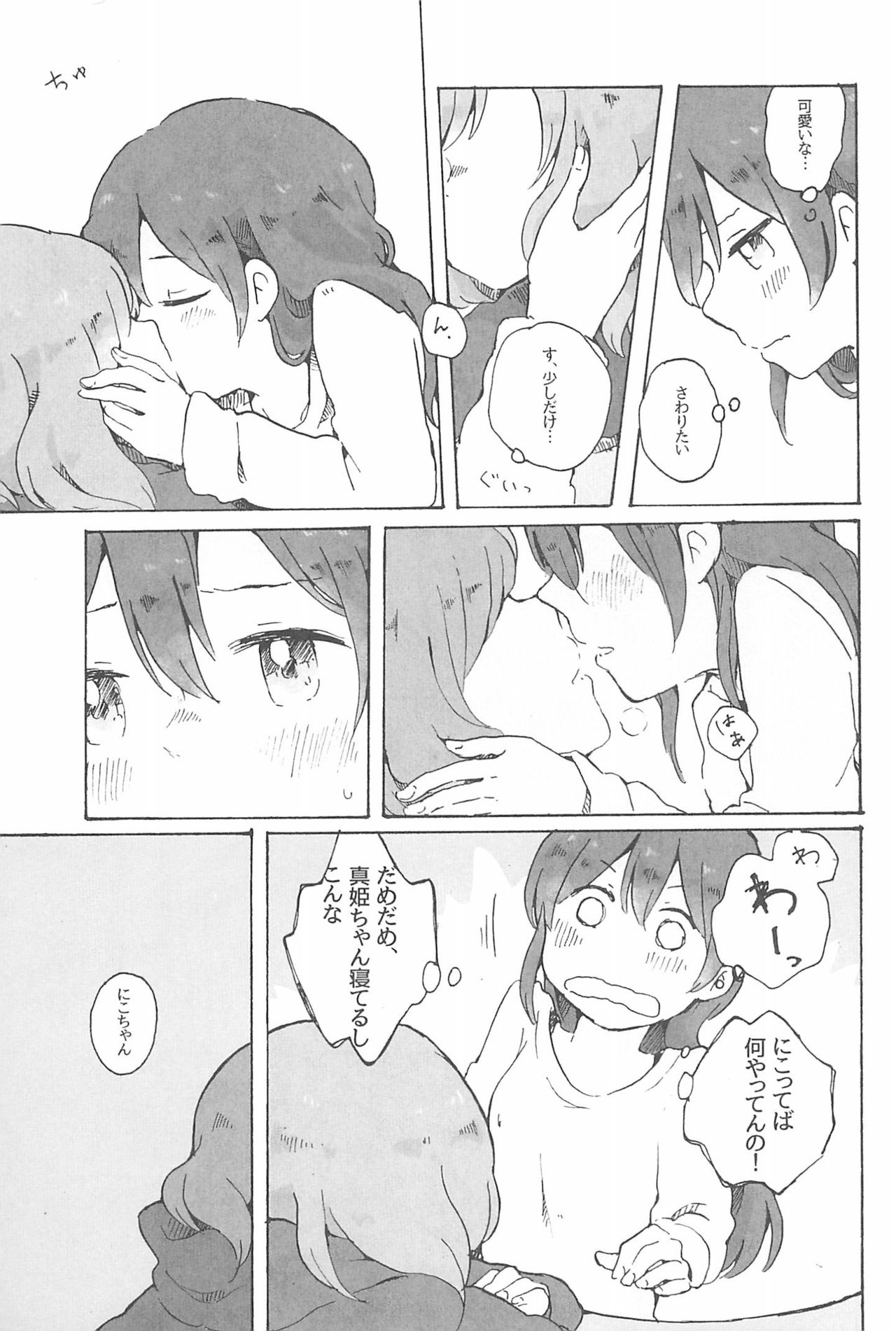 Petri no Asa ni Hanataba o page 9 full