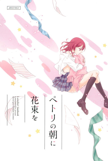 Petri no Asa ni Hanataba o cover