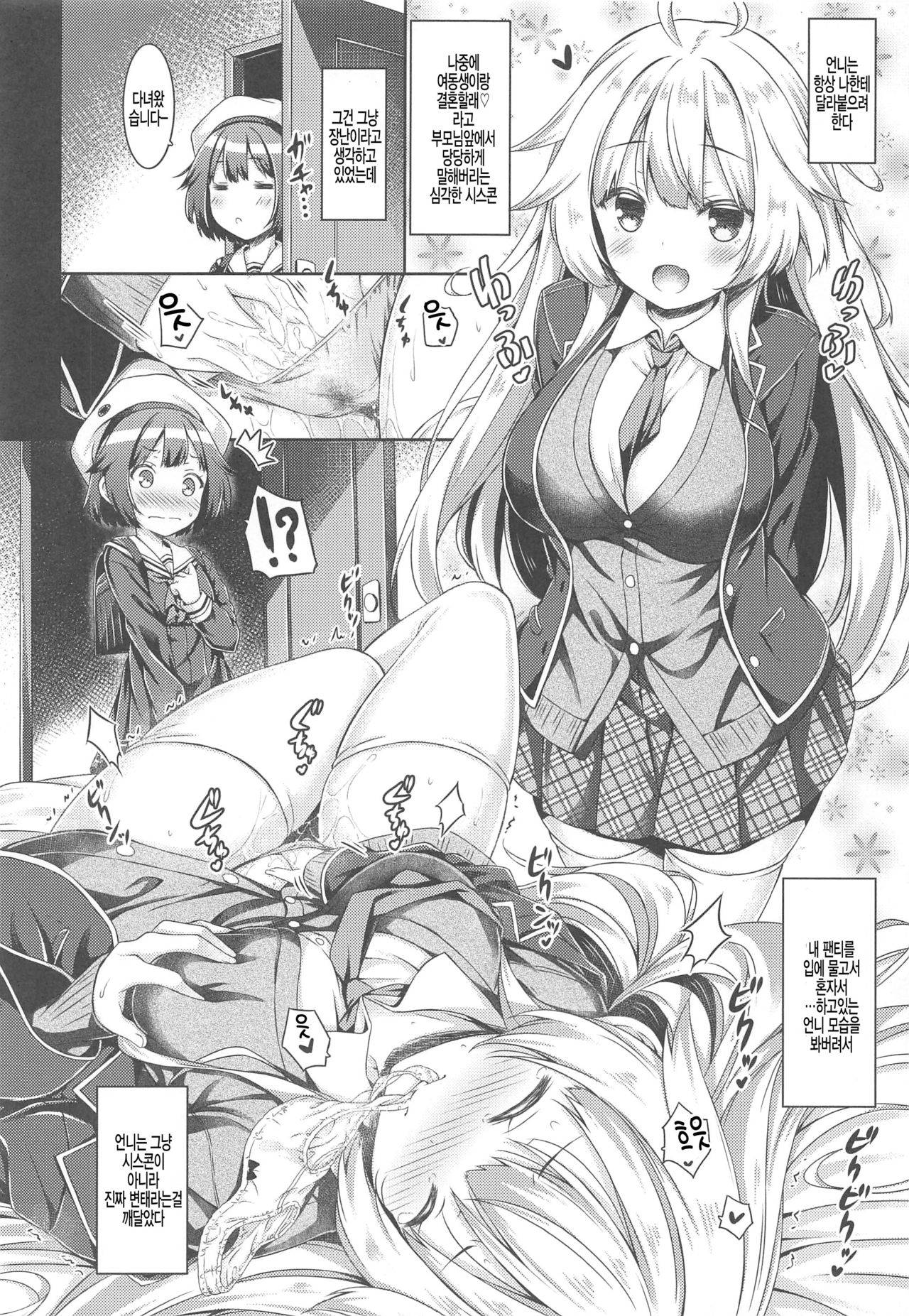 Onee-chan ga Imouto no Pants de Hitori Ecchi Shitemashita. page 4 full